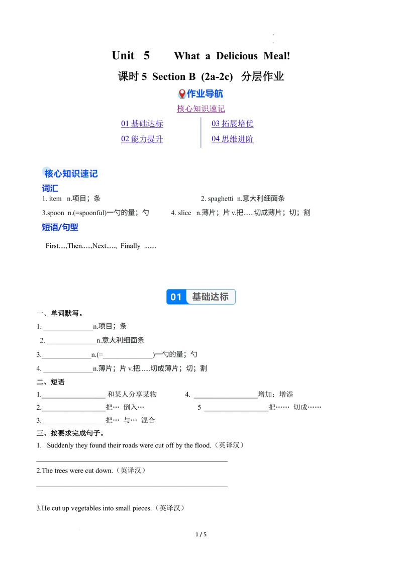 《Unit5课时5SectionB（2a-2c）（分层作业）（原卷版）_初中英语789_最新人教版英语八年级上册_新版_初中英语8上新更新第二套可选择_01课件+教案+导学案+分层作业_4分层作业》第1页预览