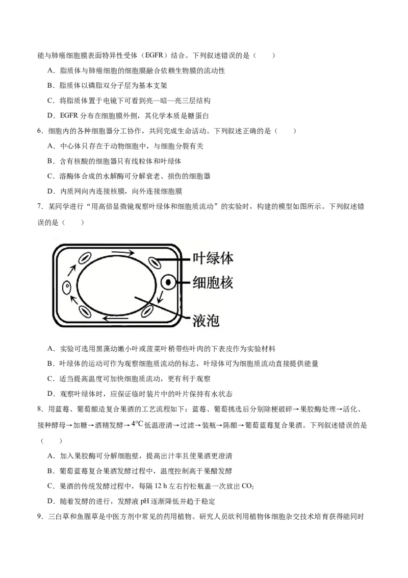 《河北省承德市第一中学等校2025-2026学年高二下学期5月期中学情调研试题生物Word版含答案_2024-2027高二（7-7月题库）_2026年06月高二试卷》第2页预览