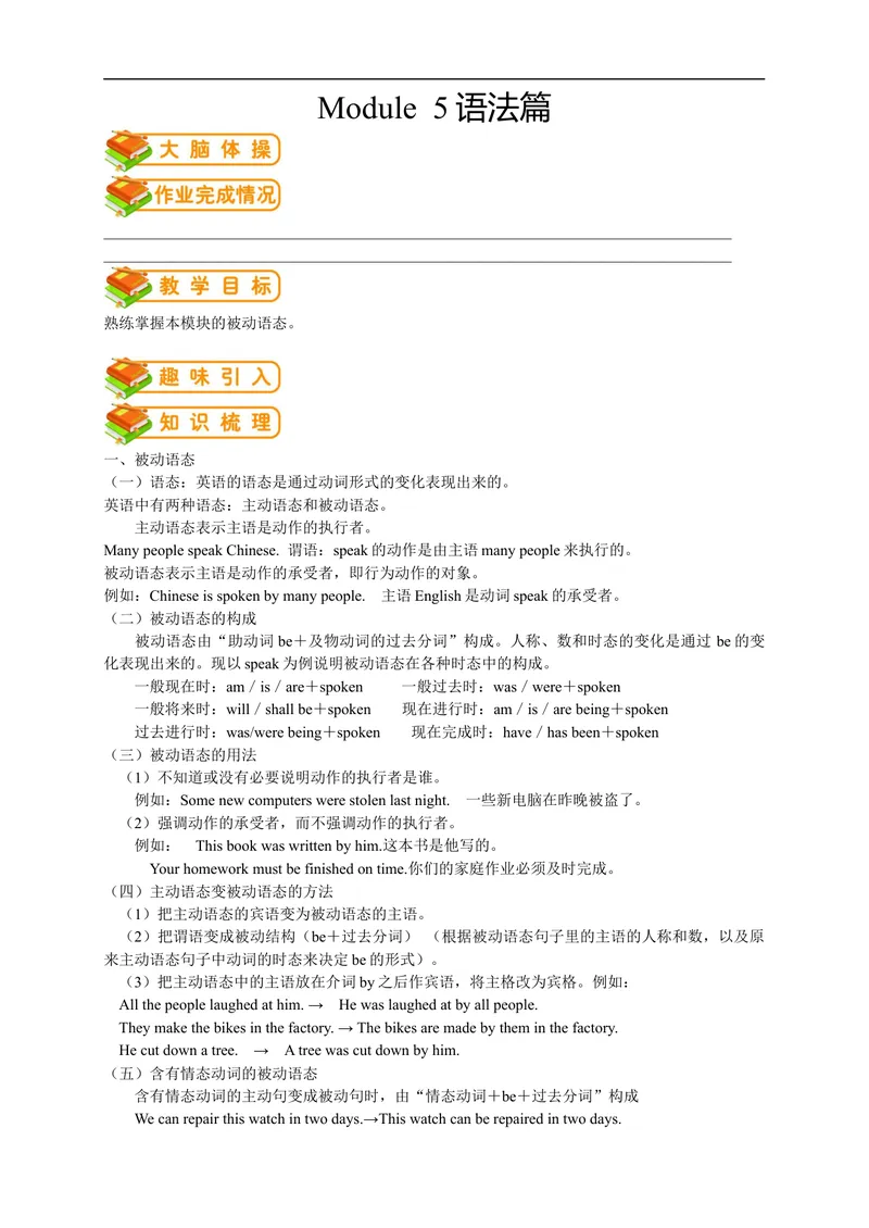《人教版初三（上）英语第10讲：UNIT5语法篇（学生版）_初中英语789_26秋最新人教版英语九年级上册_26秋人教九上_39、赠送其它资料_旧版资料_15.讲义_初中英语9讲义》第1页预览