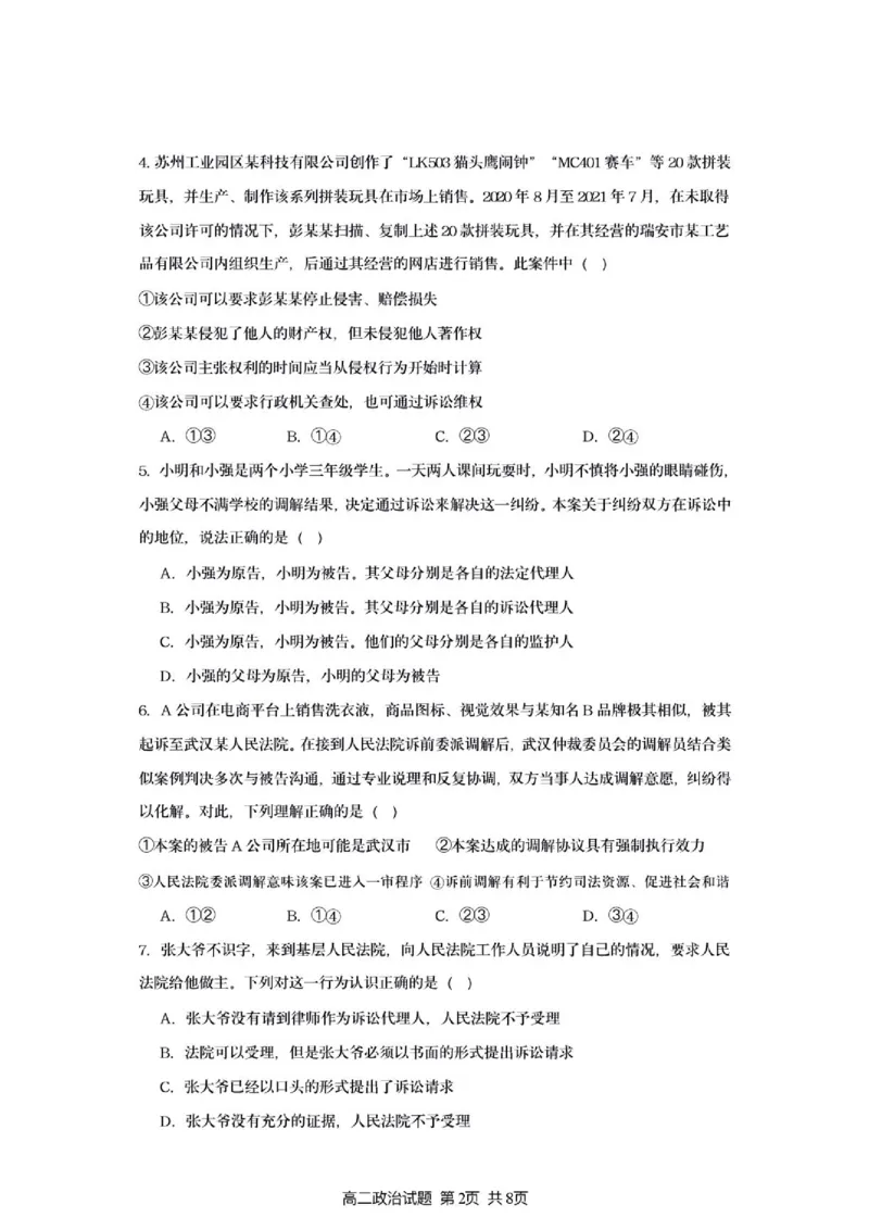 《灌南名校协作体高二政治月考试题（定稿）_2024-2027高二（7-7月题库）_2026年06月高二试卷_260622江苏省连云港市灌南县名校协作体2025-2026学年高二下学期6月阶段检测》第2页预览