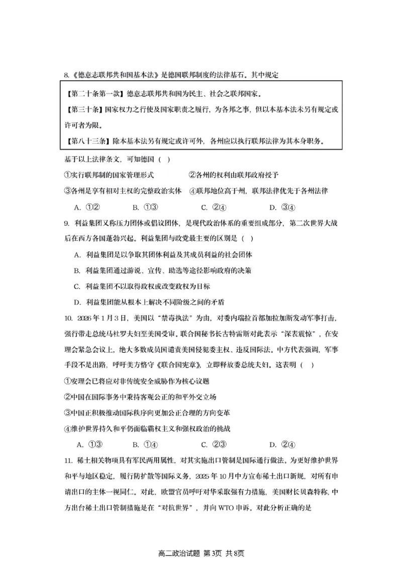 《灌南名校协作体高二政治月考试题（定稿）_2024-2027高二（7-7月题库）_2026年06月高二试卷_260622江苏省连云港市灌南县名校协作体2025-2026学年高二下学期6月阶段检测》第3页预览