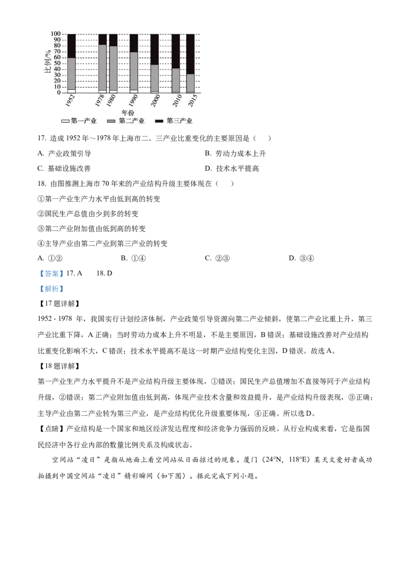 《浙江省金兰教育合作组织2025-2026学年高二下学期4月期中地理试题Word版含解析_2024-2027高二（7-7月题库）_2026年05月高二试卷》第9页预览