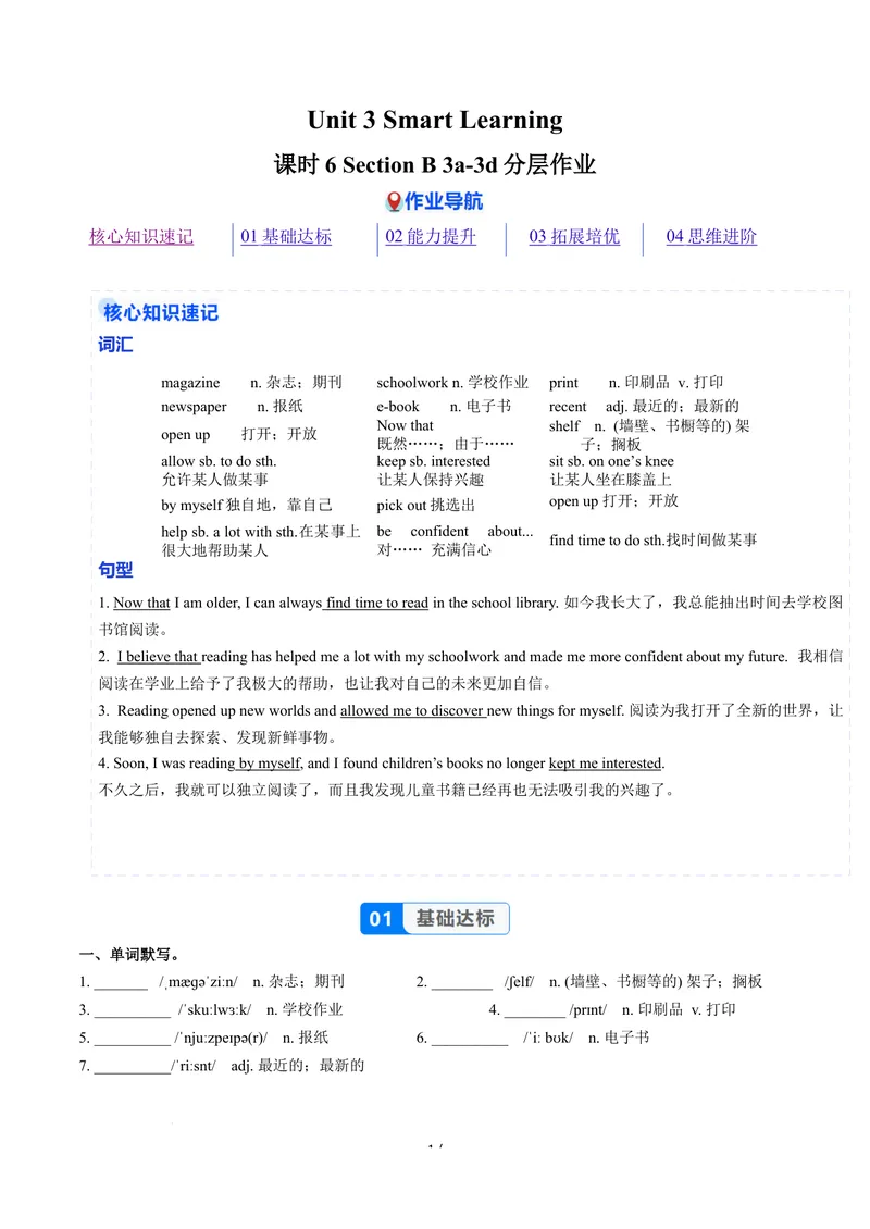 《Unit3课时6SectionB3a-3d（分层作业）（解析版）_初中英语789_26秋最新人教版英语九年级上册_26秋人教九上_00、上课课件PPT+分层作业第一套更新中》第1页预览