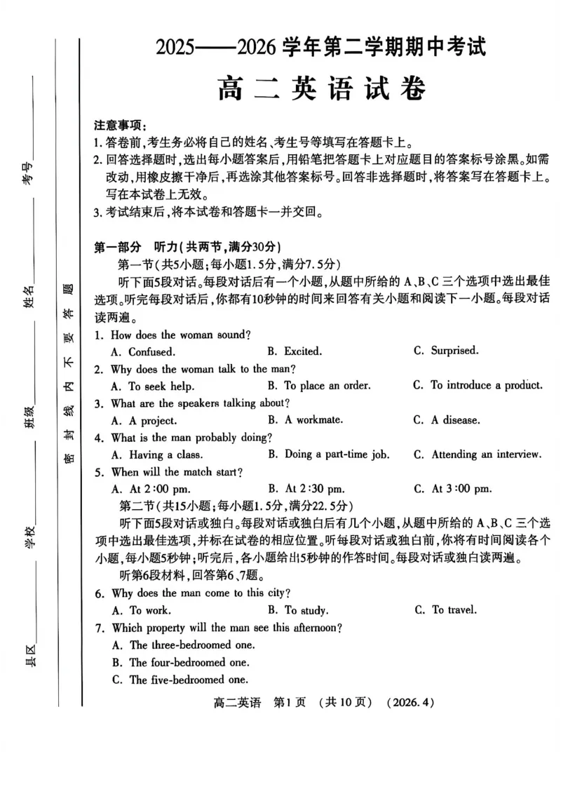 《河南省洛阳市2025-2026学年第二学期期中考试高二英语试卷_2024-2027高二（7-7月题库）_2026年05月高二试卷_260508河南省洛阳市2025-2026学年高二下学期期中（全）》第1页预览
