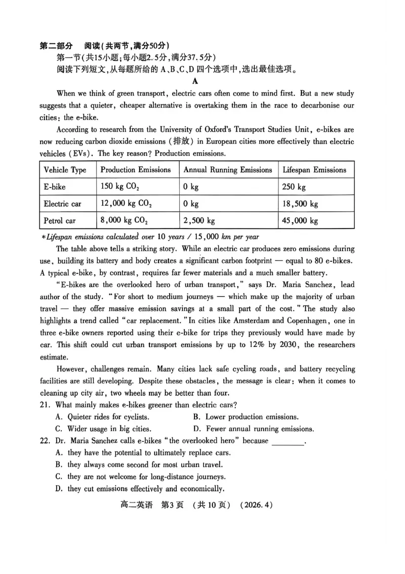 《河南省洛阳市2025-2026学年第二学期期中考试高二英语试卷_2024-2027高二（7-7月题库）_2026年05月高二试卷_260508河南省洛阳市2025-2026学年高二下学期期中（全）》第3页预览