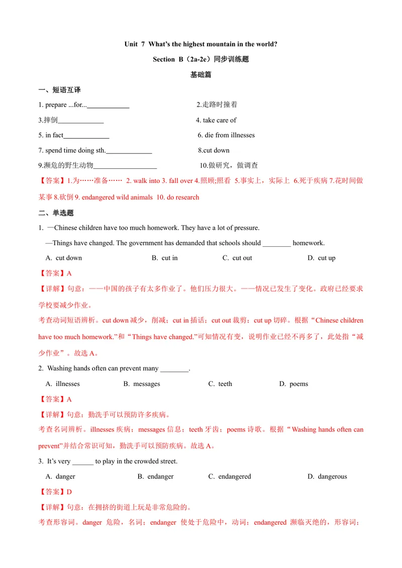 《Unit7第5课时SectionB（2a-2e）（课时练习）（教师版）_初中英语789_最新人教版英语八年级下册_旧版（有参考价值）_版本二_八年级英语下册（人教版）_大单元教学课件+教学设计-U44》第1页预览