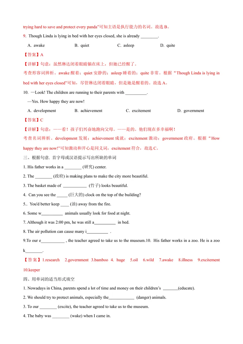 《Unit7第5课时SectionB（2a-2e）（课时练习）（教师版）_初中英语789_最新人教版英语八年级下册_旧版（有参考价值）_版本二_八年级英语下册（人教版）_大单元教学课件+教学设计-U44》第3页预览