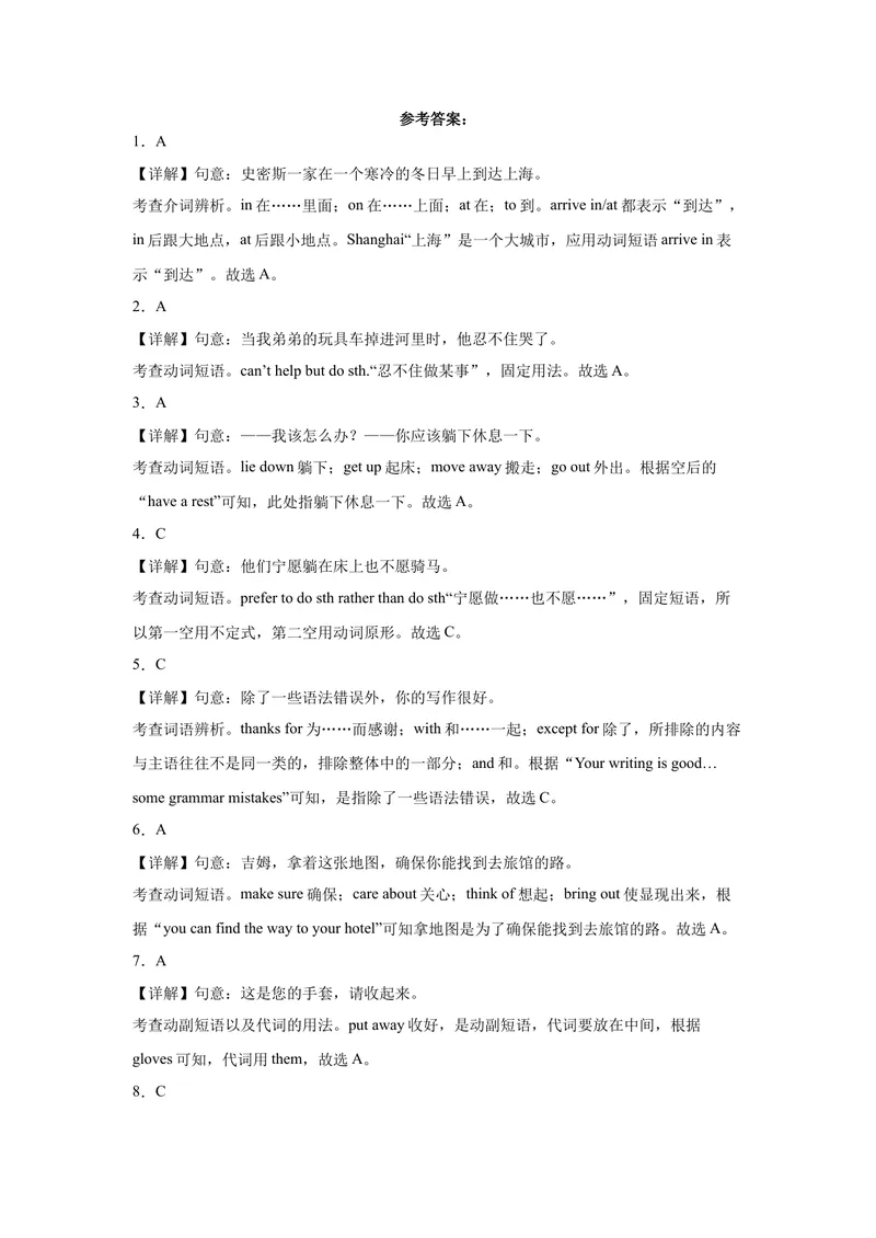 《专题10+期末必考重点短语词组和固定搭配100题-2023-2024学年九年级英语上学期期末复习查缺补漏冲刺满分（人教版）_初中英语789_旧版人教版英语九年级全册_新更新初中英语9全_期末复习》第10页预览