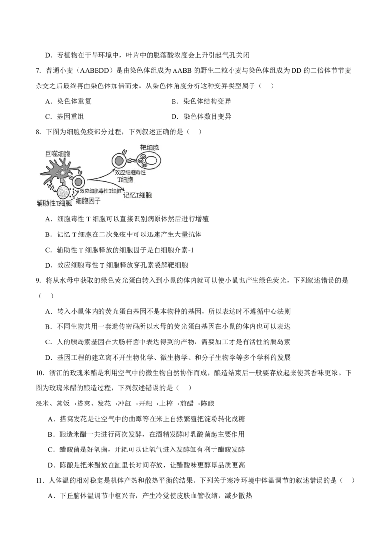 《浙江省杭州市S9联盟2025-2026学年高二下学期4月期中考试生物试卷(扫描版含答案)_2024-2027高二（7-7月题库）_2026年05月高二试卷》第2页预览