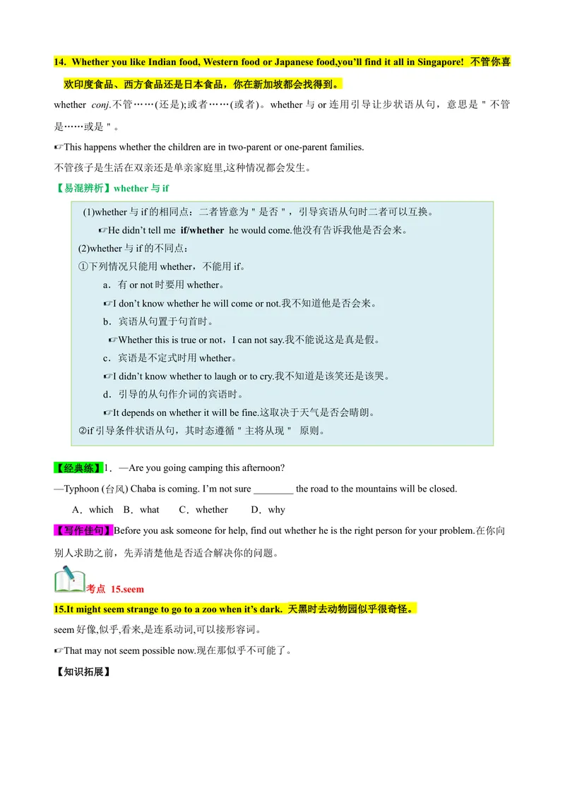 《Unit9（知识清单）（学生版）_初中英语789_最新人教版英语八年级下册_旧版（有参考价值）_版本二_八年级英语下册（人教版）_单元知识复习专项-U122_2024版》第10页预览