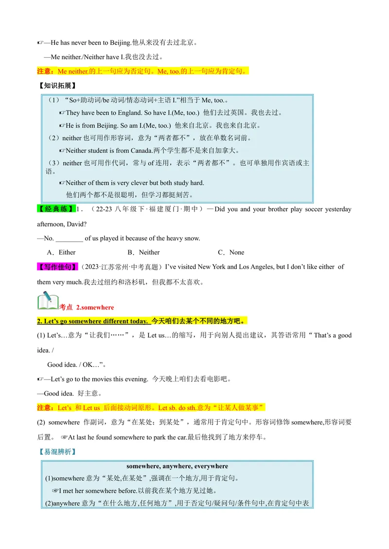 《Unit9（知识清单）（学生版）_初中英语789_最新人教版英语八年级下册_旧版（有参考价值）_版本二_八年级英语下册（人教版）_单元知识复习专项-U122_2024版》第2页预览