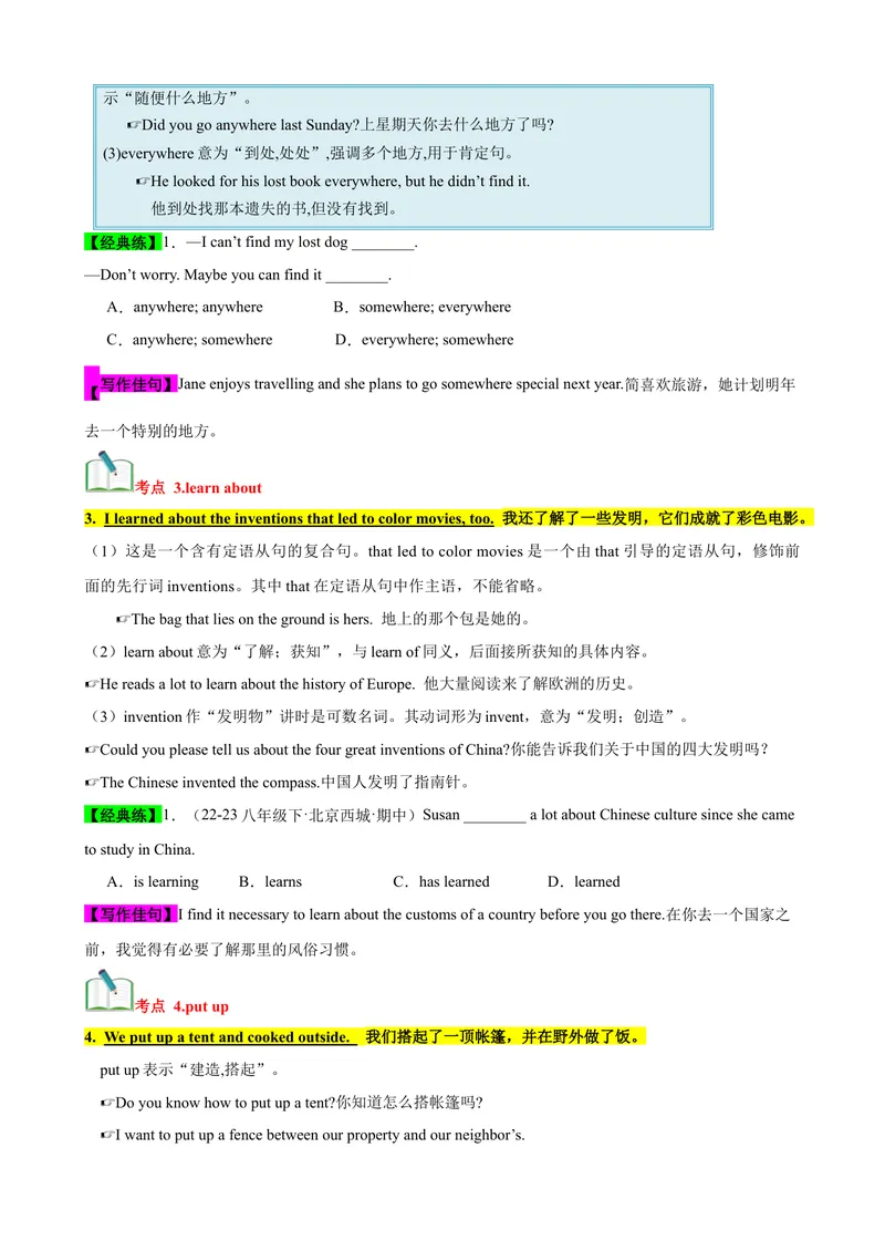 《Unit9（知识清单）（学生版）_初中英语789_最新人教版英语八年级下册_旧版（有参考价值）_版本二_八年级英语下册（人教版）_单元知识复习专项-U122_2024版》第3页预览