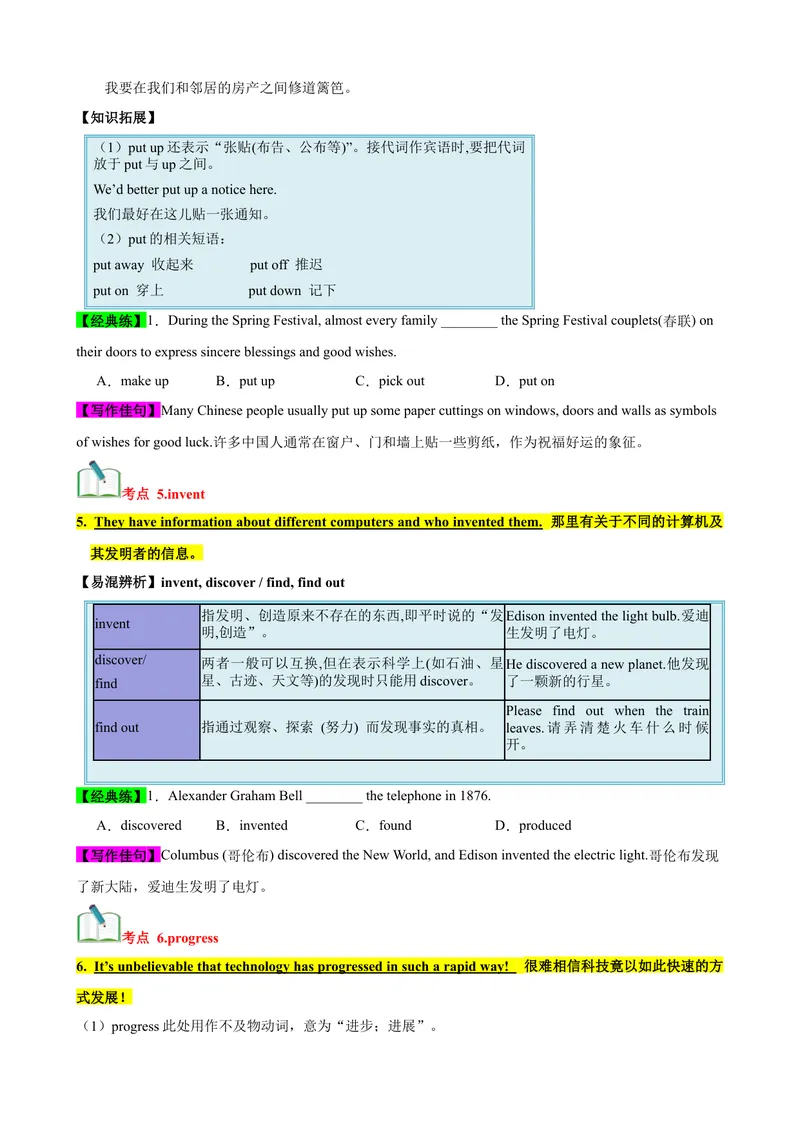 《Unit9（知识清单）（学生版）_初中英语789_最新人教版英语八年级下册_旧版（有参考价值）_版本二_八年级英语下册（人教版）_单元知识复习专项-U122_2024版》第4页预览
