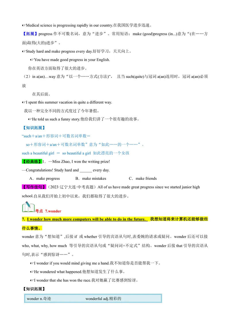 《Unit9（知识清单）（学生版）_初中英语789_最新人教版英语八年级下册_旧版（有参考价值）_版本二_八年级英语下册（人教版）_单元知识复习专项-U122_2024版》第5页预览