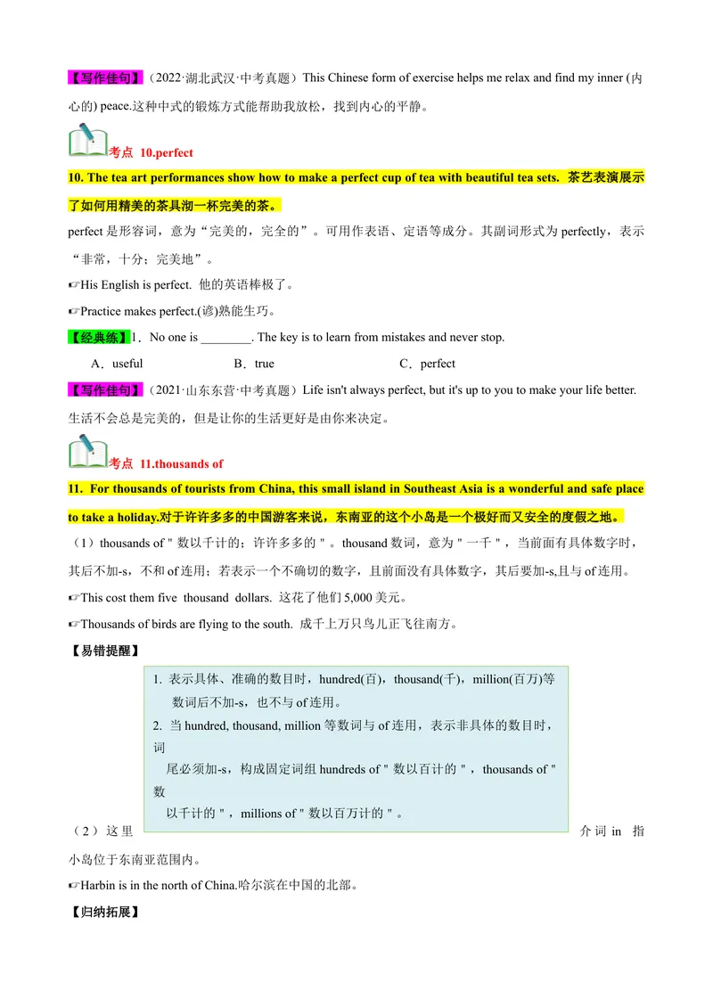 《Unit9（知识清单）（学生版）_初中英语789_最新人教版英语八年级下册_旧版（有参考价值）_版本二_八年级英语下册（人教版）_单元知识复习专项-U122_2024版》第7页预览
