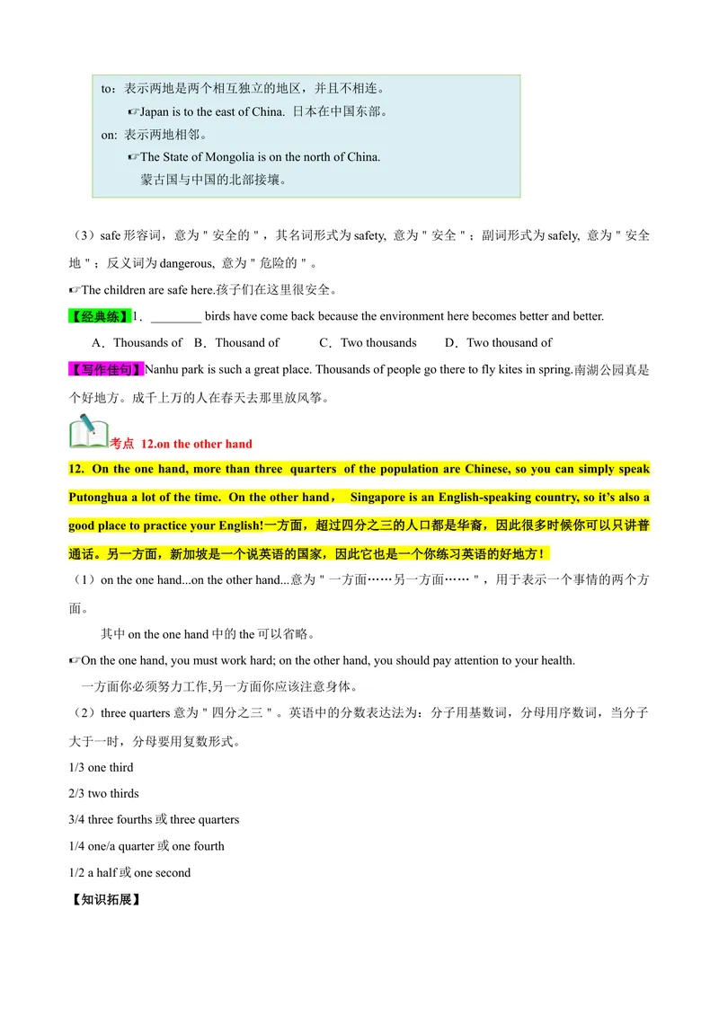 《Unit9（知识清单）（学生版）_初中英语789_最新人教版英语八年级下册_旧版（有参考价值）_版本二_八年级英语下册（人教版）_单元知识复习专项-U122_2024版》第8页预览