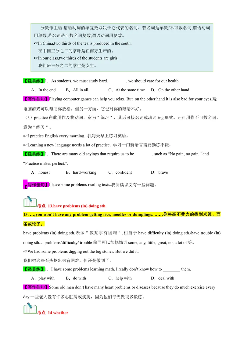 《Unit9（知识清单）（学生版）_初中英语789_最新人教版英语八年级下册_旧版（有参考价值）_版本二_八年级英语下册（人教版）_单元知识复习专项-U122_2024版》第9页预览