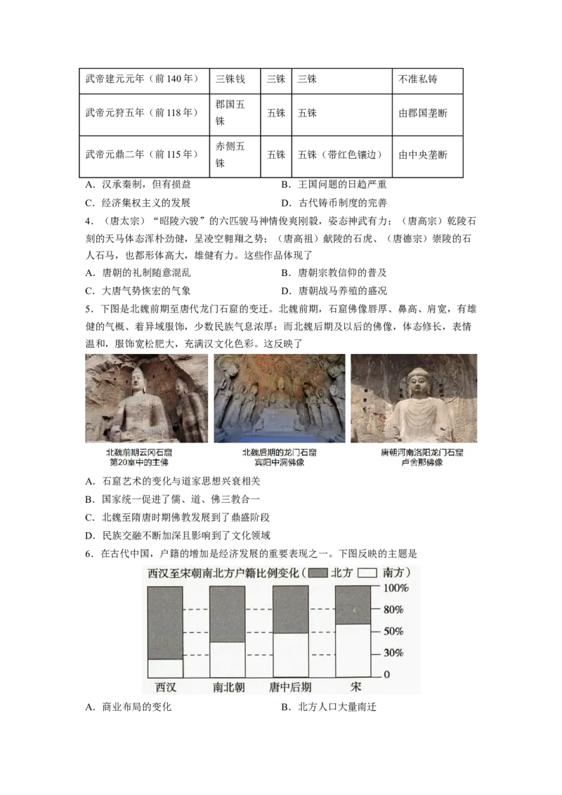 《期末考试模拟卷（二）15+4（学生版）_新版高中_高中历史新版_高中历史纲要上（统编版）_期中期末》第2页预览