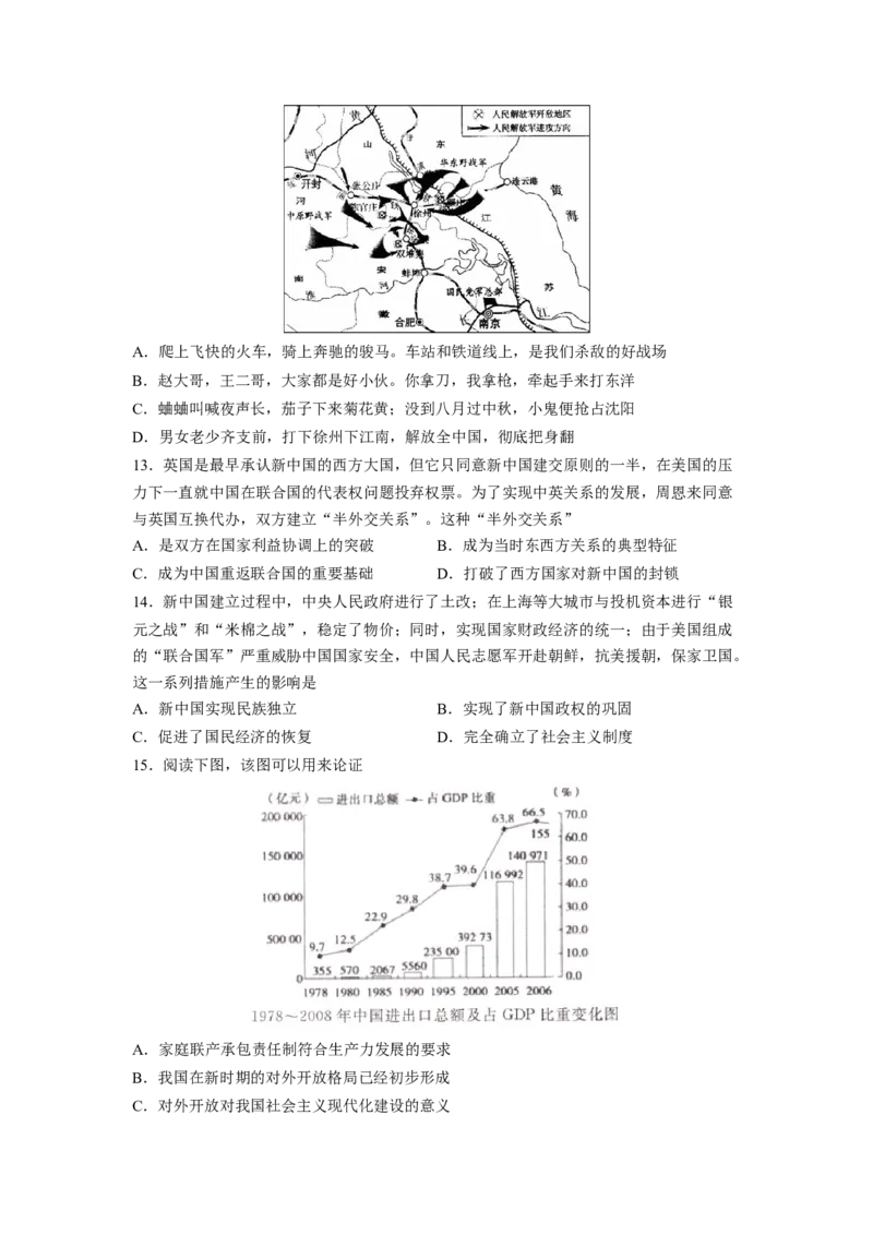 《期末考试模拟卷（二）15+4（学生版）_新版高中_高中历史新版_高中历史纲要上（统编版）_期中期末》第4页预览