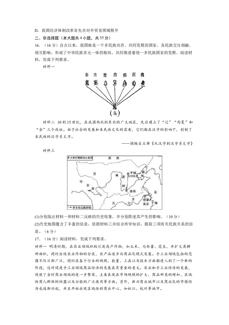 《期末考试模拟卷（二）15+4（学生版）_新版高中_高中历史新版_高中历史纲要上（统编版）_期中期末》第5页预览