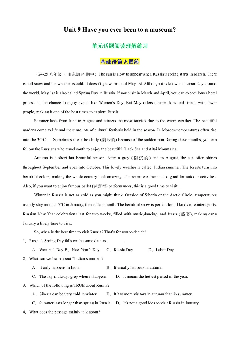 《Unit9单元话题阅读理解练习（教师版）_初中英语789_最新人教版英语八年级下册_旧版（有参考价值）_版本二_八年级英语下册（人教版）_单元重难点易错题精练-U216》第1页预览