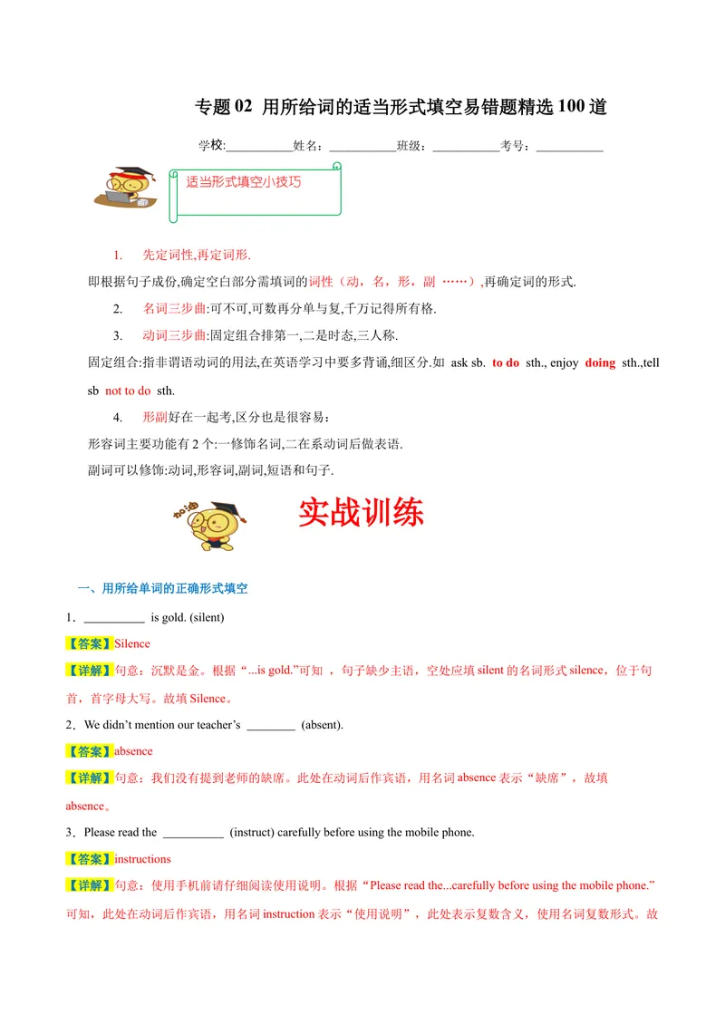 《专题02用所给词的适当形式填空易错题精选100道-2023-2024学年九年级英语全册期末复习重难点突破（人教版）（解析版）_初中英语789_旧版人教版英语九年级全册_新更新初中英语9全》第1页预览