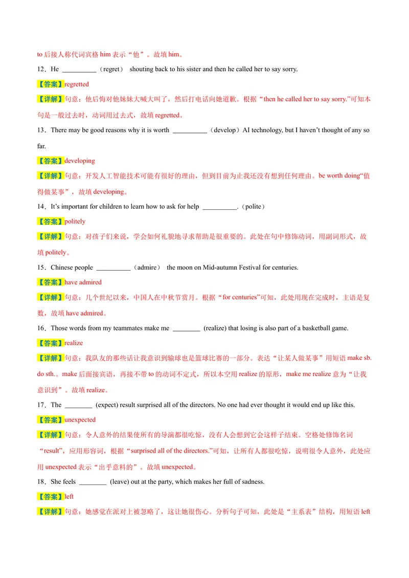《专题02用所给词的适当形式填空易错题精选100道-2023-2024学年九年级英语全册期末复习重难点突破（人教版）（解析版）_初中英语789_旧版人教版英语九年级全册_新更新初中英语9全》第3页预览