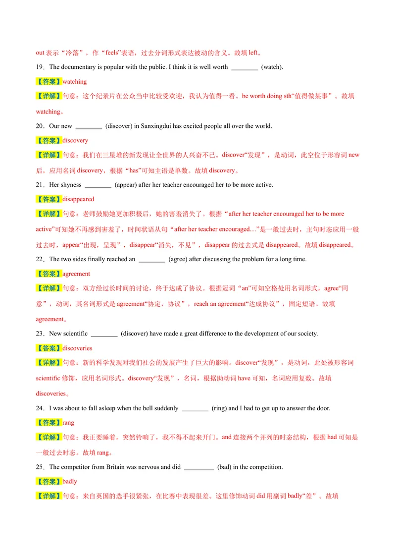 《专题02用所给词的适当形式填空易错题精选100道-2023-2024学年九年级英语全册期末复习重难点突破（人教版）（解析版）_初中英语789_旧版人教版英语九年级全册_新更新初中英语9全》第4页预览