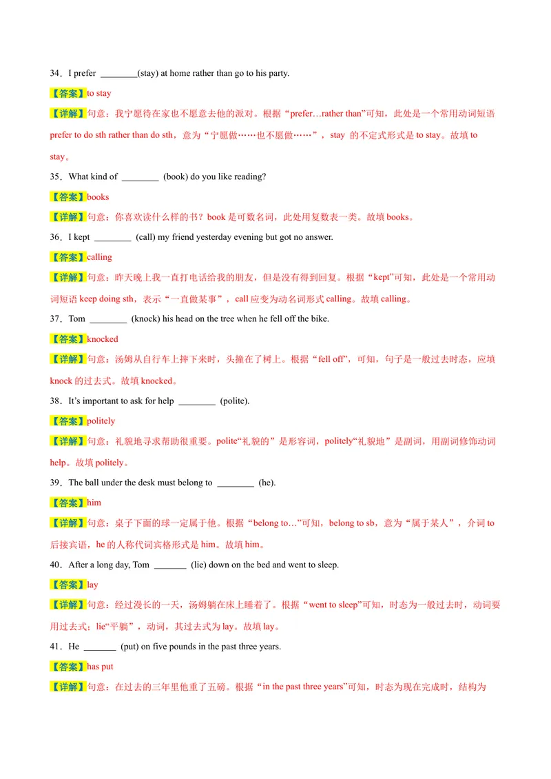 《专题02用所给词的适当形式填空易错题精选100道-2023-2024学年九年级英语全册期末复习重难点突破（人教版）（解析版）_初中英语789_旧版人教版英语九年级全册_新更新初中英语9全》第6页预览