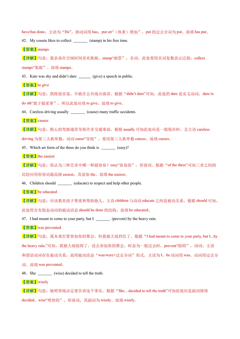 《专题02用所给词的适当形式填空易错题精选100道-2023-2024学年九年级英语全册期末复习重难点突破（人教版）（解析版）_初中英语789_旧版人教版英语九年级全册_新更新初中英语9全》第7页预览