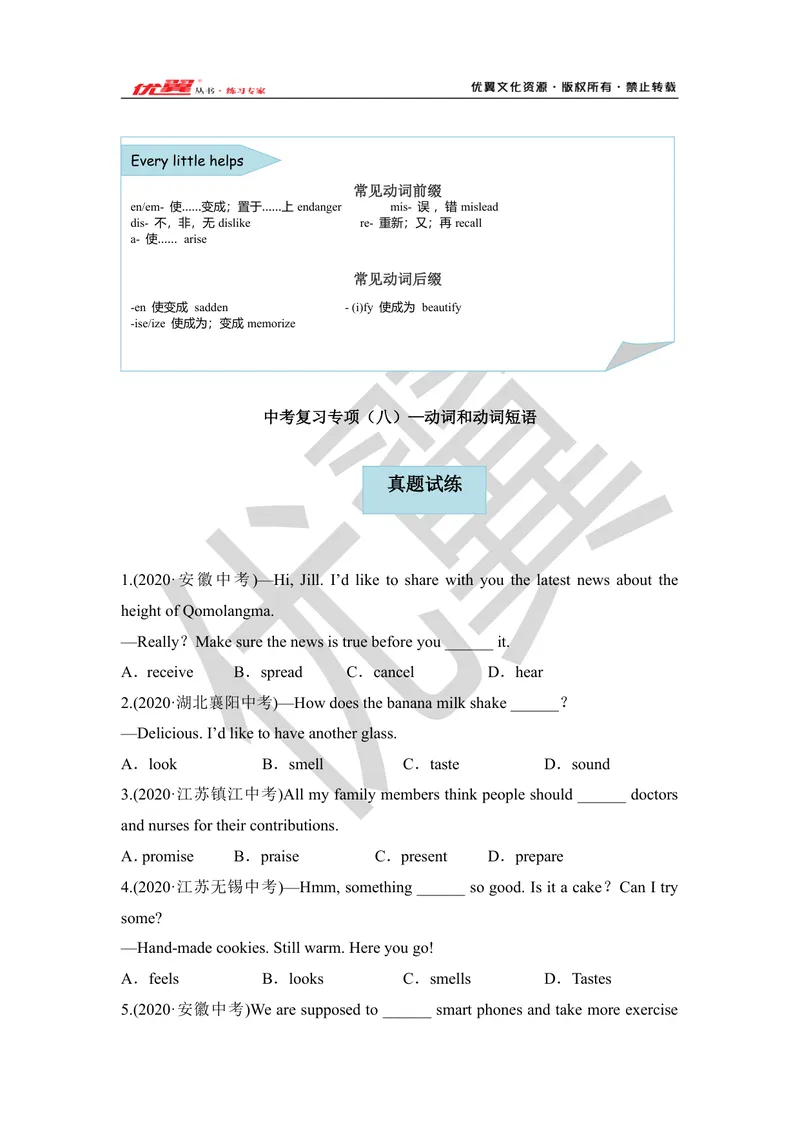 《中考复习专项(八）—动词和动词短语_初中英语789_26秋最新人教版英语九年级上册_26秋人教九上_39、赠送其它资料_旧版资料_10.知识点复习资料_赠送：中考复习资料_中考专项复习》第1页预览