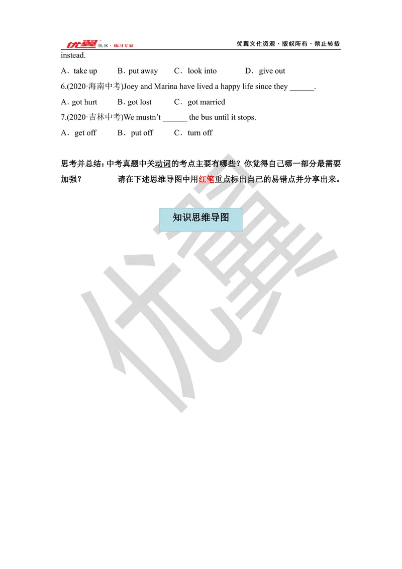 《中考复习专项(八）—动词和动词短语_初中英语789_26秋最新人教版英语九年级上册_26秋人教九上_39、赠送其它资料_旧版资料_10.知识点复习资料_赠送：中考复习资料_中考专项复习》第2页预览
