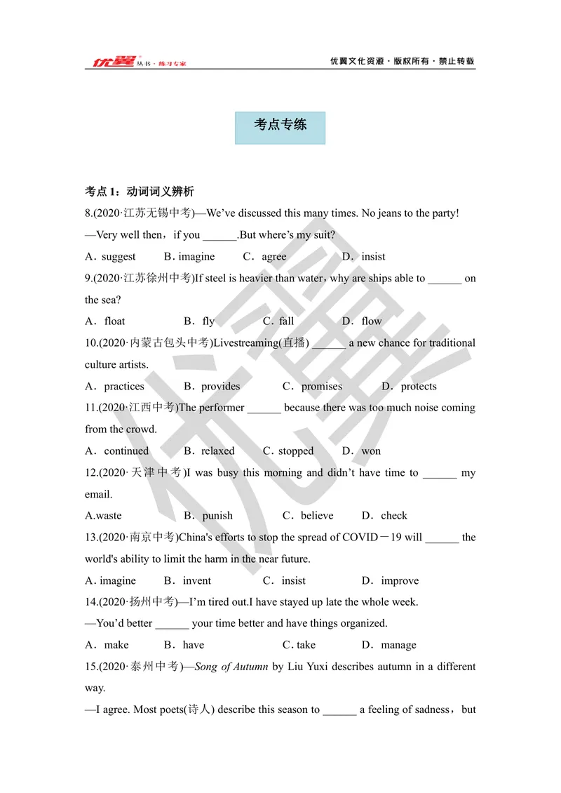 《中考复习专项(八）—动词和动词短语_初中英语789_26秋最新人教版英语九年级上册_26秋人教九上_39、赠送其它资料_旧版资料_10.知识点复习资料_赠送：中考复习资料_中考专项复习》第4页预览
