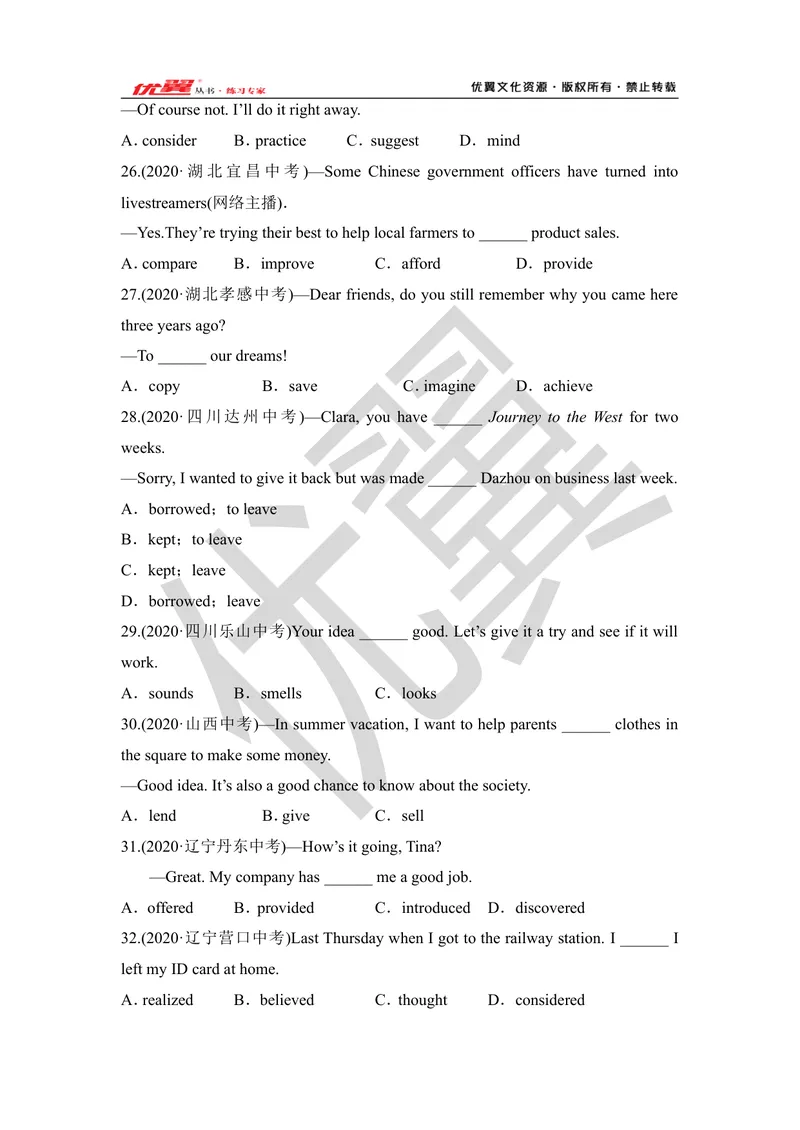 《中考复习专项(八）—动词和动词短语_初中英语789_26秋最新人教版英语九年级上册_26秋人教九上_39、赠送其它资料_旧版资料_10.知识点复习资料_赠送：中考复习资料_中考专项复习》第6页预览