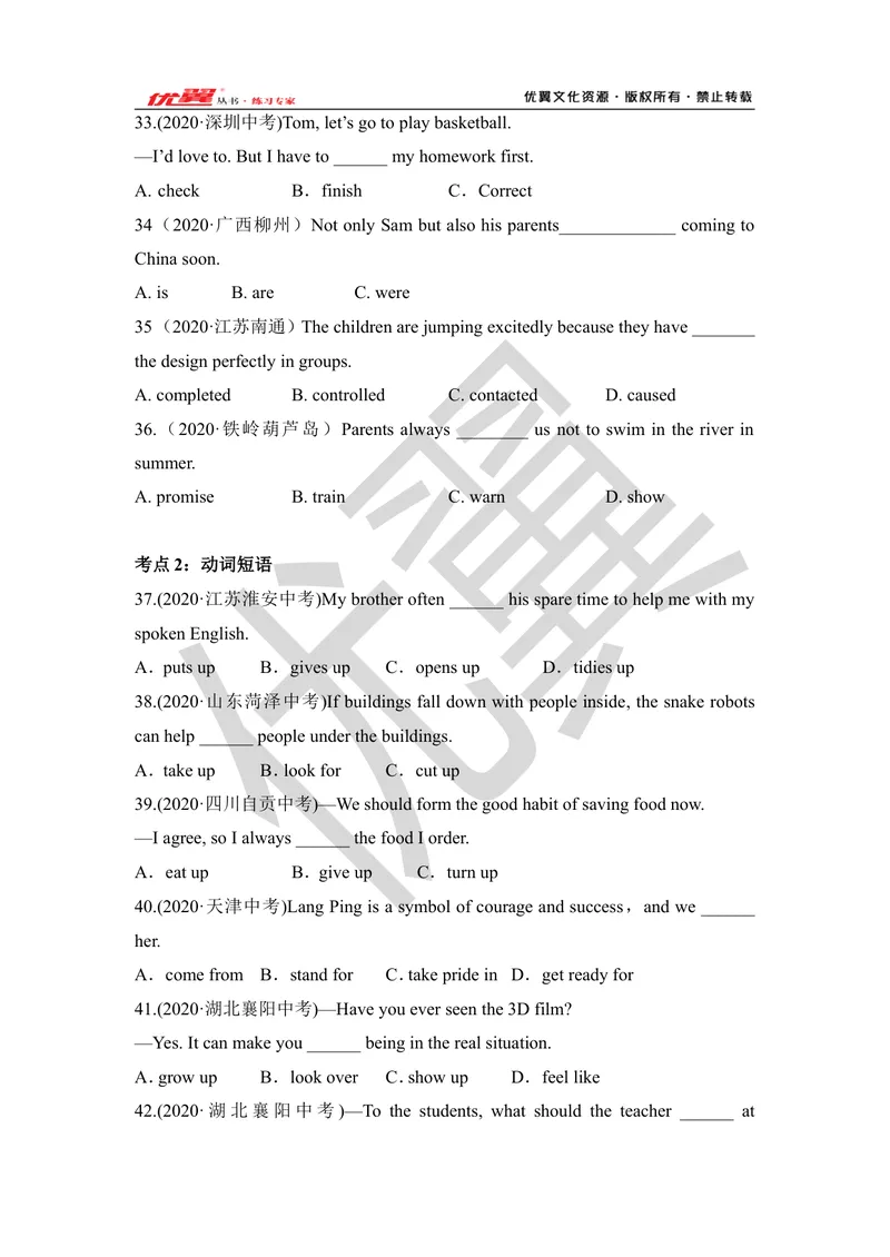《中考复习专项(八）—动词和动词短语_初中英语789_26秋最新人教版英语九年级上册_26秋人教九上_39、赠送其它资料_旧版资料_10.知识点复习资料_赠送：中考复习资料_中考专项复习》第7页预览