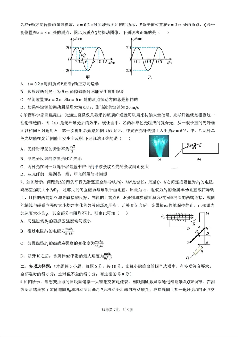 《物理试题_2024-2027高二（7-7月题库）_2026年06月高二试卷_260625四川省成都外国语学校2025-2026学年高二下学期（新高三）零诊模拟考试》第2页预览