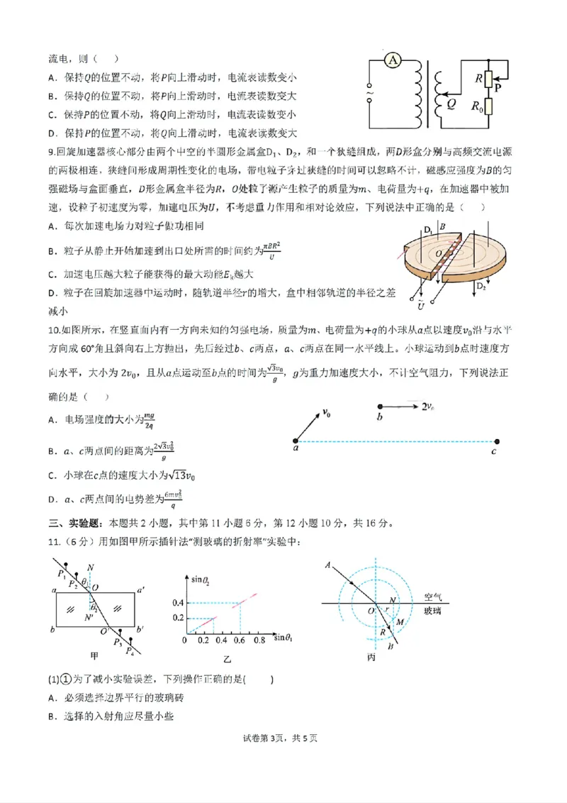 《物理试题_2024-2027高二（7-7月题库）_2026年06月高二试卷_260625四川省成都外国语学校2025-2026学年高二下学期（新高三）零诊模拟考试》第3页预览
