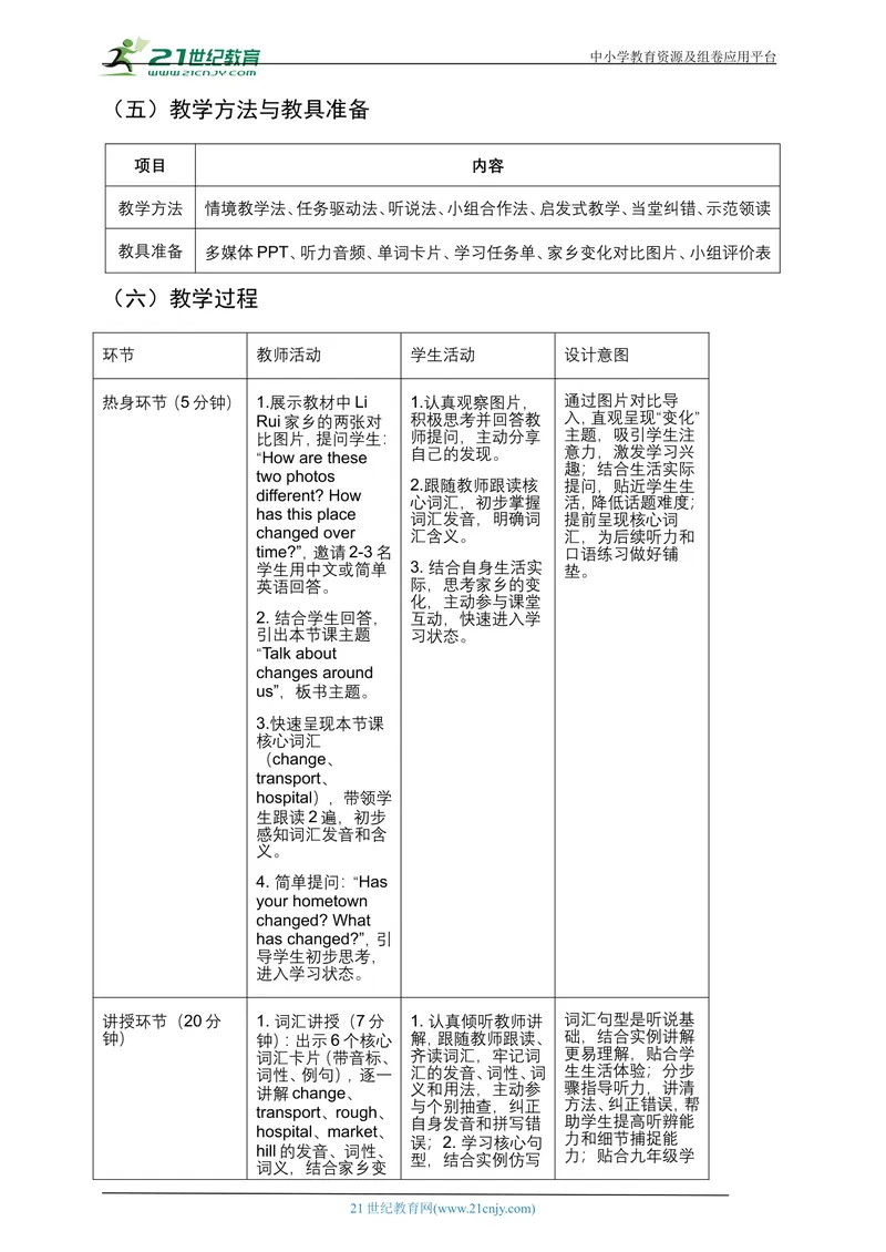 《[25719675]人教版（Goforit!）九年级英语上册Unit1TheChangingWorldSectionA(1a-1c)听说新授课教案_初中英语789_26秋最新人教版英语九年级上册_26秋人教九上_39、赠送其它资料_教案（持续更新）》第3页预览