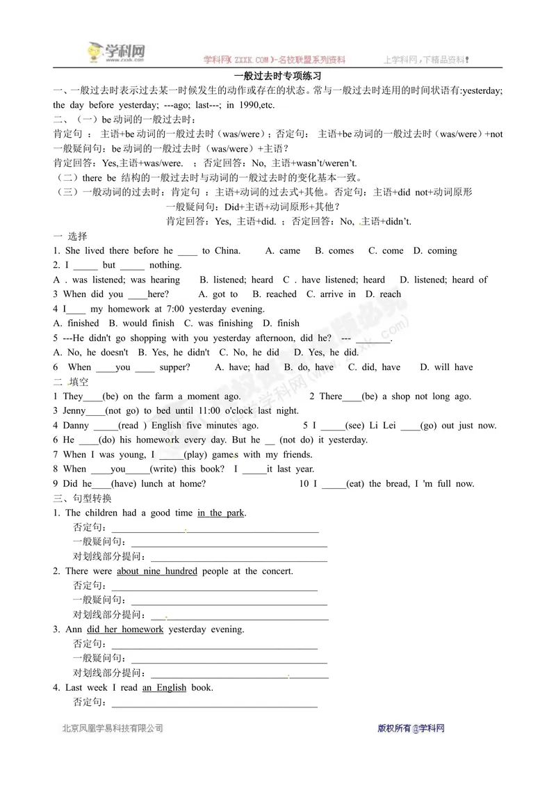 《九年级英语（人教新目标版）《一般过去时》专项练习试题（无答案）_初中英语789_26秋最新人教版英语九年级上册_人教版英语九年级全册_人教版初中英语9全一册_6.复习课件_语法练习》第1页预览