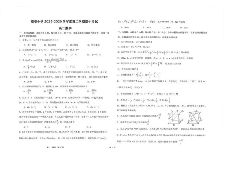《江苏南通市海安高级中学2025-2026学年高二下学期期中考试数学试题（扫描版，含答案）_2024-2027高二（7-7月题库）_2026年06月高二试卷》第1页预览