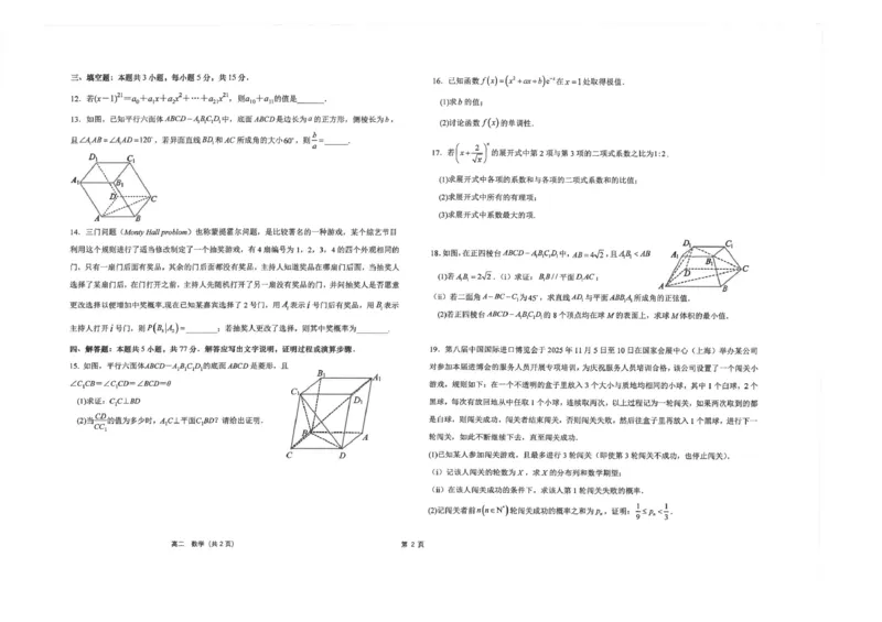 《江苏南通市海安高级中学2025-2026学年高二下学期期中考试数学试题（扫描版，含答案）_2024-2027高二（7-7月题库）_2026年06月高二试卷》第2页预览