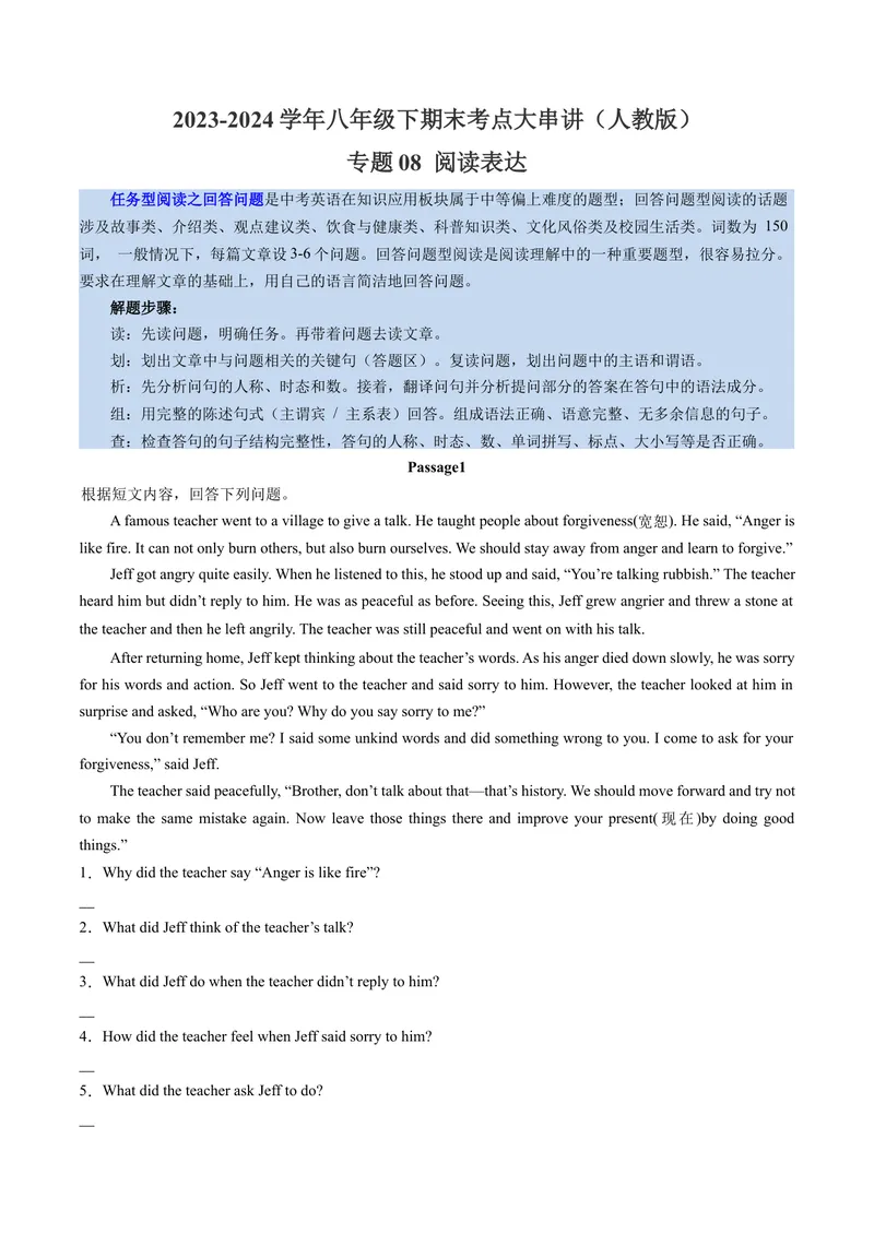 《专题08阅读表达（考题猜想）-（人教版）（学生版）_初中英语789_最新人教版英语八年级下册_旧版（有参考价值）_版本二_八年级英语下册（人教版）_期末专项复习-U302_2024版》第1页预览