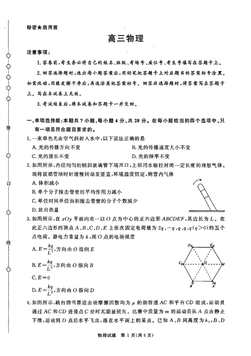 《河南青桐鸣2026届高三下学期4月质检物理试题+答案_2024-2027高三（6-6月题库）_2026年05月高三试卷_260502河南省青桐鸣2026届4月28-29日高三质检内部练（全科）》第1页预览