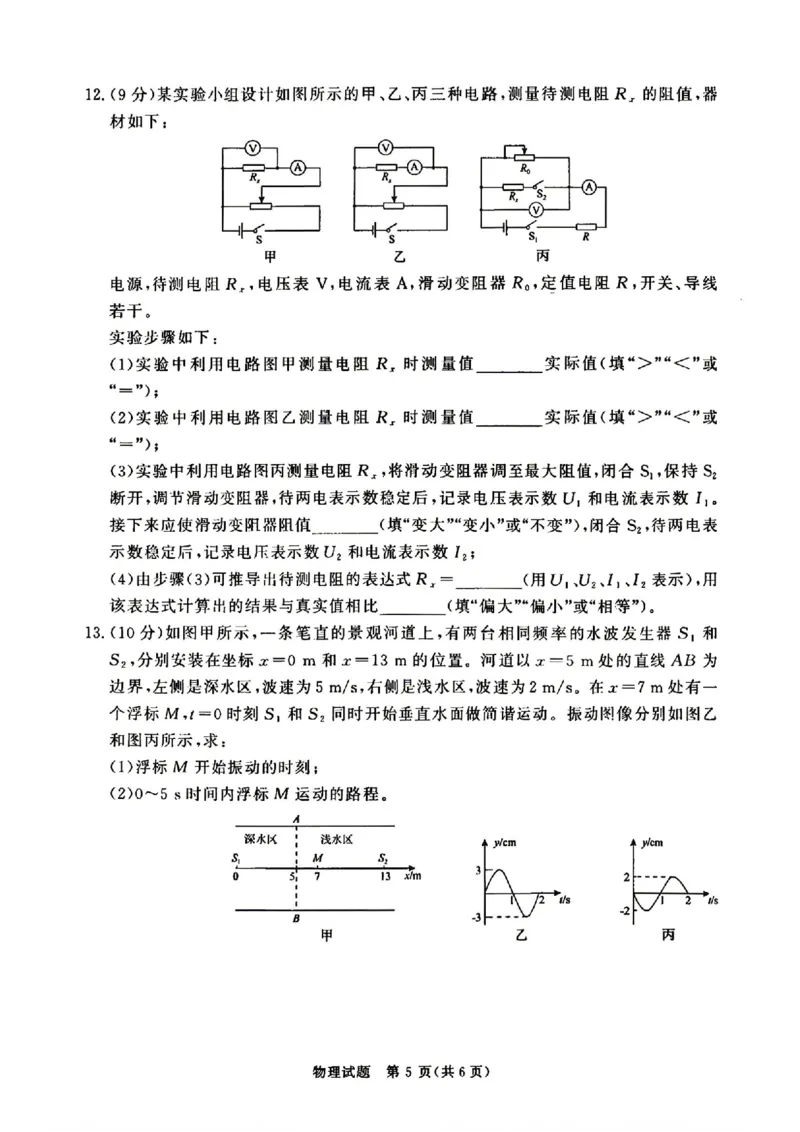 《河南青桐鸣2026届高三下学期4月质检物理试题+答案_2024-2027高三（6-6月题库）_2026年05月高三试卷_260502河南省青桐鸣2026届4月28-29日高三质检内部练（全科）》第5页预览
