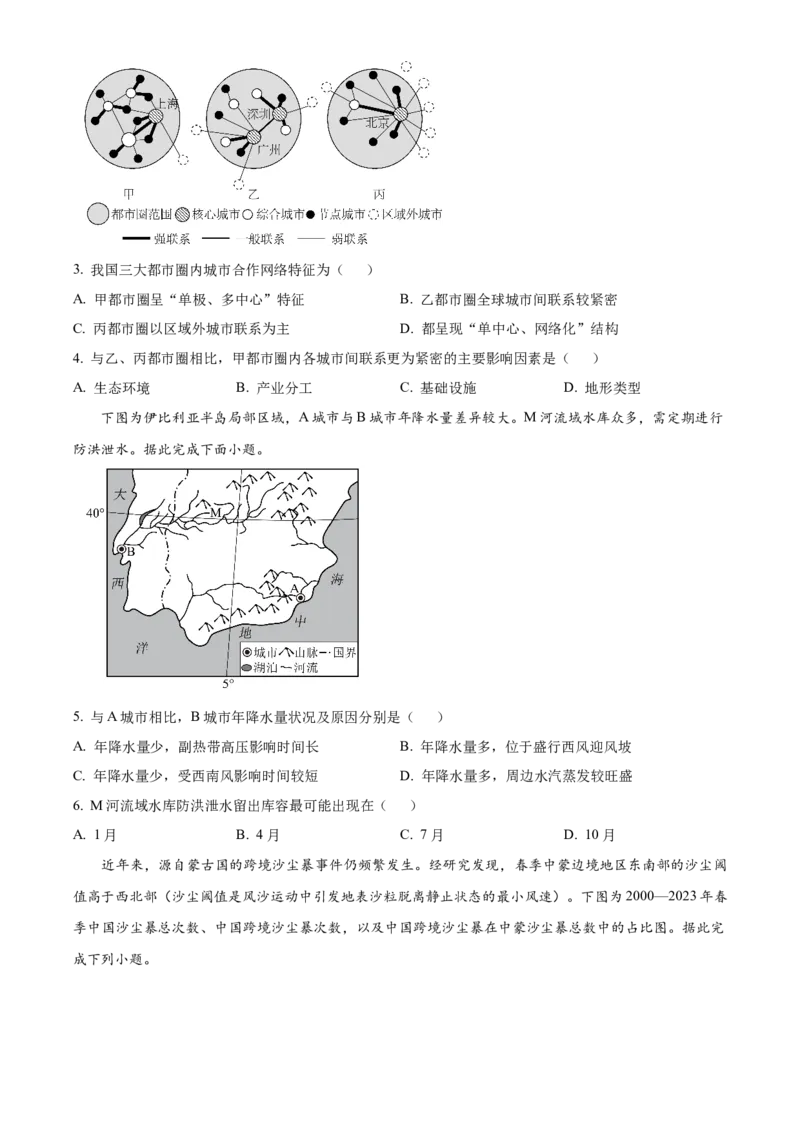 《浙江省金兰教育合作组织2025-2026学年高二下学期4月期中地理试题Word版无答案_2024-2027高二（7-7月题库）_2026年05月高二试卷》第2页预览