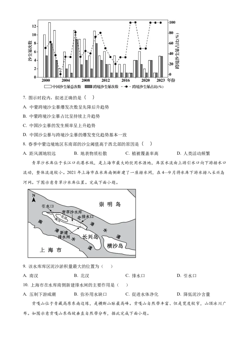 《浙江省金兰教育合作组织2025-2026学年高二下学期4月期中地理试题Word版无答案_2024-2027高二（7-7月题库）_2026年05月高二试卷》第3页预览