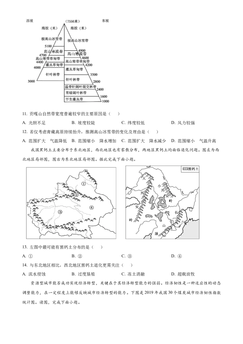 《浙江省金兰教育合作组织2025-2026学年高二下学期4月期中地理试题Word版无答案_2024-2027高二（7-7月题库）_2026年05月高二试卷》第4页预览