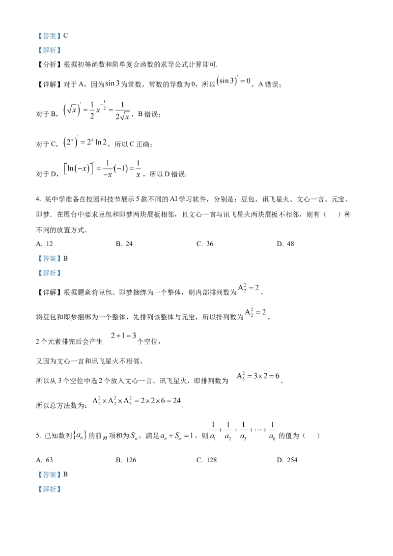 《湖北武汉市5G联合体2025-2026学年下学期期中高二数学试卷（解析版）_2024-2027高二（7-7月题库）_2026年05月高二试卷_260504湖北省武汉市5G联合体2025-2026学年高二下学期期中联考（全）》第2页预览