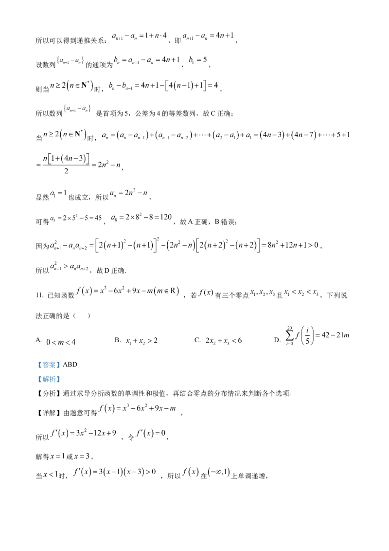 《湖北武汉市5G联合体2025-2026学年下学期期中高二数学试卷（解析版）_2024-2027高二（7-7月题库）_2026年05月高二试卷_260504湖北省武汉市5G联合体2025-2026学年高二下学期期中联考（全）》第8页预览