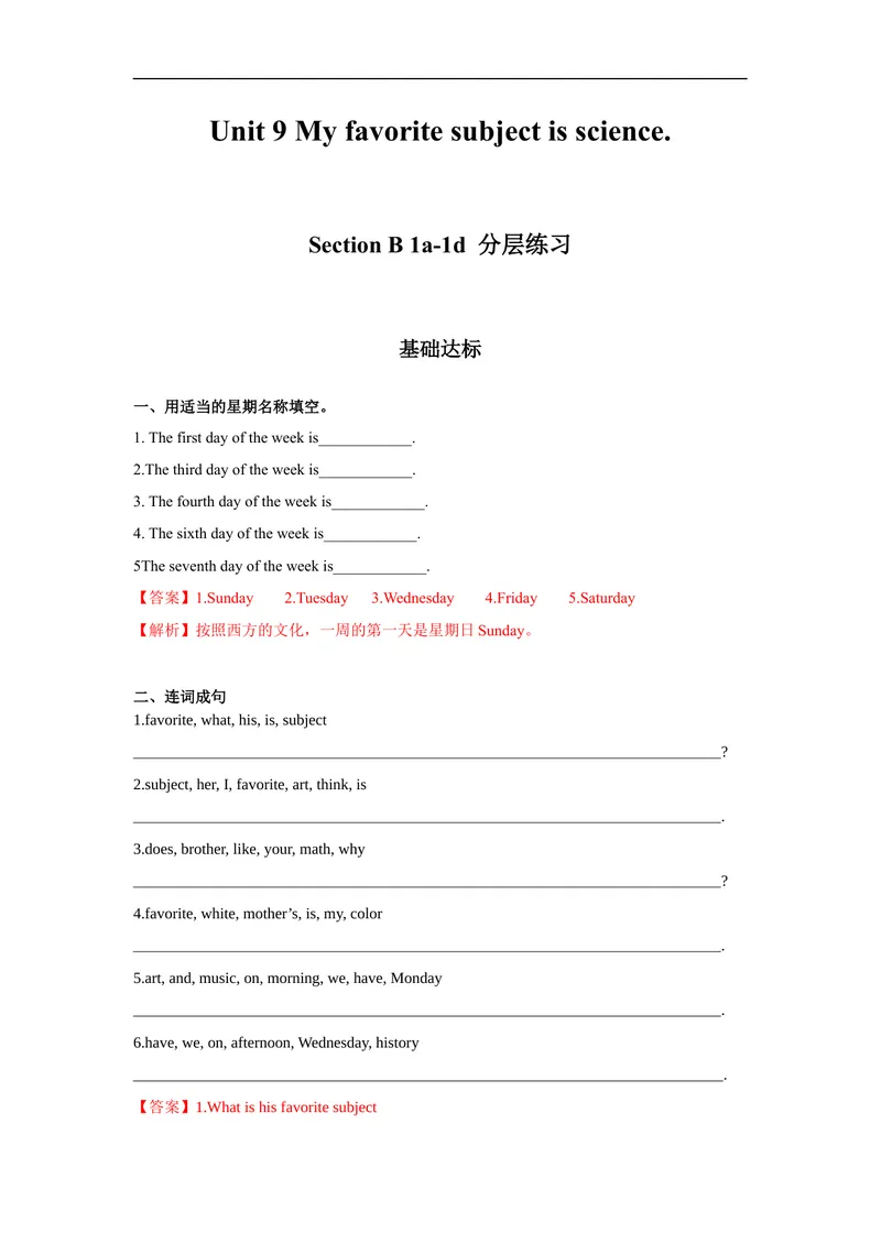 《Unit9第3课时(SectionB1a-1d)分层作业-解析版-七年级上册(人教新目标Goforit!)_初中英语789_最新人教版英语七年级上册_英语7上最新改版_04.英语7上-试题_同步课时练_分层作业》第1页预览